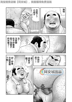 Kunoyu Sanhatsume Dokata no Ase - Page 18