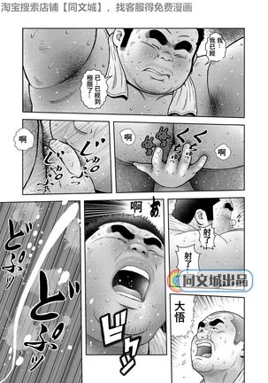 Kunoyu Sanhatsume Dokata no Ase - Page 20