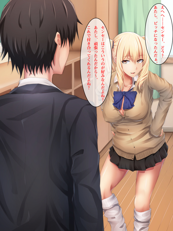 教え子ビッチ～クラスの優等生を誰とでもハメるヤリマン優等生に育成してみた～