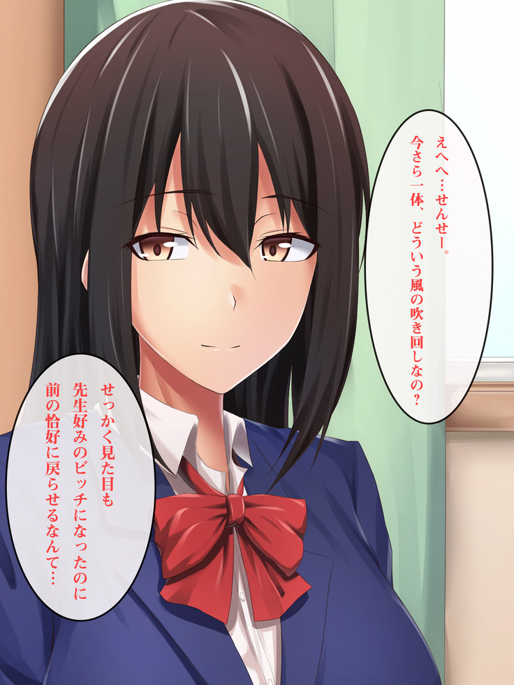 教え子ビッチ～クラスの優等生を誰とでもハメるヤリマン優等生に育成してみた～