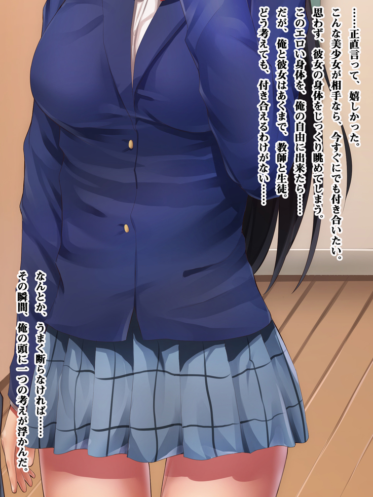 教え子ビッチ～クラスの優等生を誰とでもハメるヤリマン優等生に育成してみた～