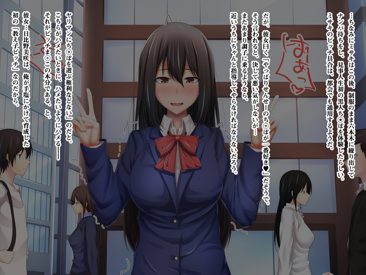 教え子ビッチ～クラスの優等生を誰とでもハメるヤリマン優等生に育成してみた～