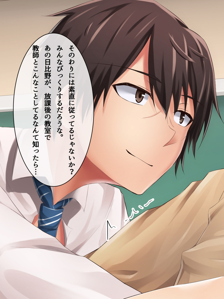 教え子ビッチ～クラスの優等生を誰とでもハメるヤリマン優等生に育成してみた～
