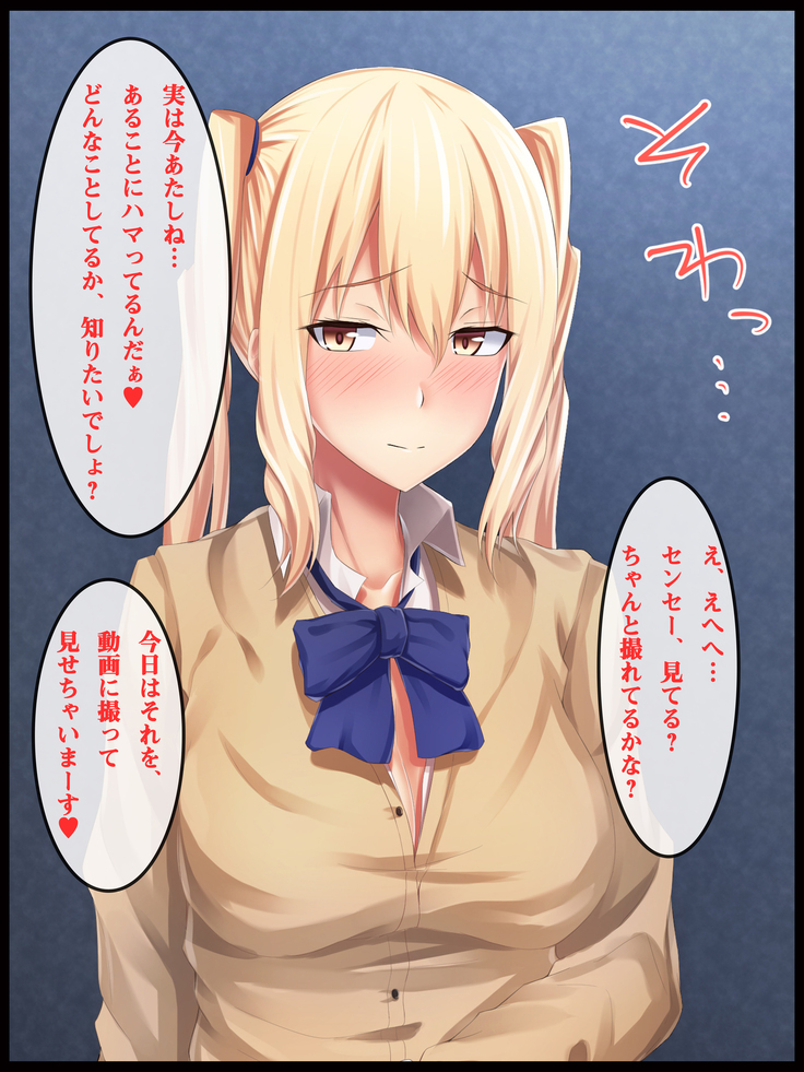 教え子ビッチ～クラスの優等生を誰とでもハメるヤリマン優等生に育成してみた～