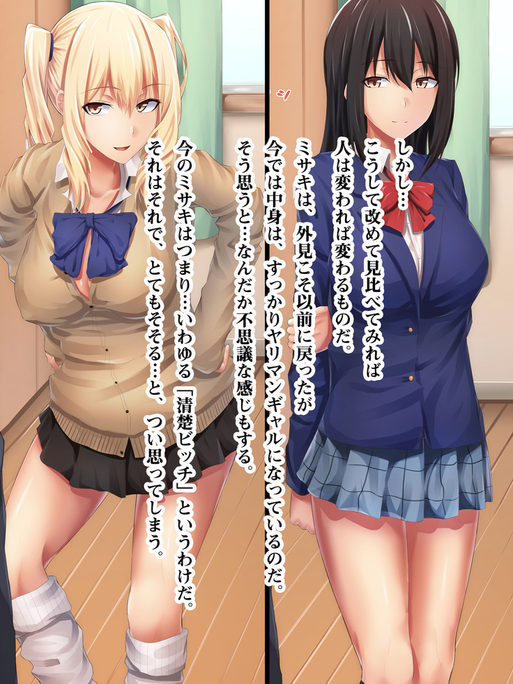 教え子ビッチ～クラスの優等生を誰とでもハメるヤリマン優等生に育成してみた～