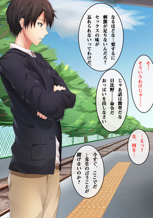 教え子ビッチ～クラスの優等生を誰とでもハメるヤリマン優等生に育成してみた～ - Page 48