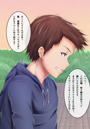 教え子ビッチ～クラスの優等生を誰とでもハメるヤリマン優等生に育成してみた～ - Page 91