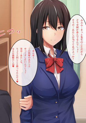 教え子ビッチ～クラスの優等生を誰とでもハメるヤリマン優等生に育成してみた～ - Page 104