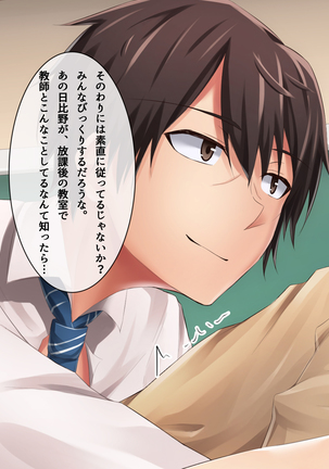 教え子ビッチ～クラスの優等生を誰とでもハメるヤリマン優等生に育成してみた～ - Page 25