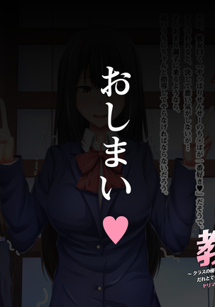 教え子ビッチ～クラスの優等生を誰とでもハメるヤリマン優等生に育成してみた～ - Page 142
