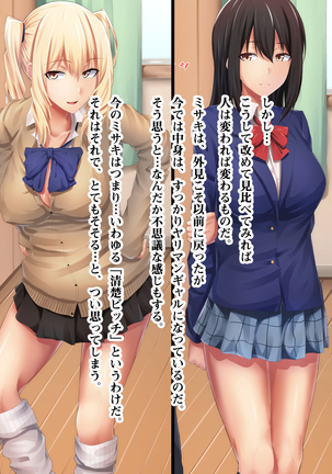教え子ビッチ～クラスの優等生を誰とでもハメるヤリマン優等生に育成してみた～ - Page 103