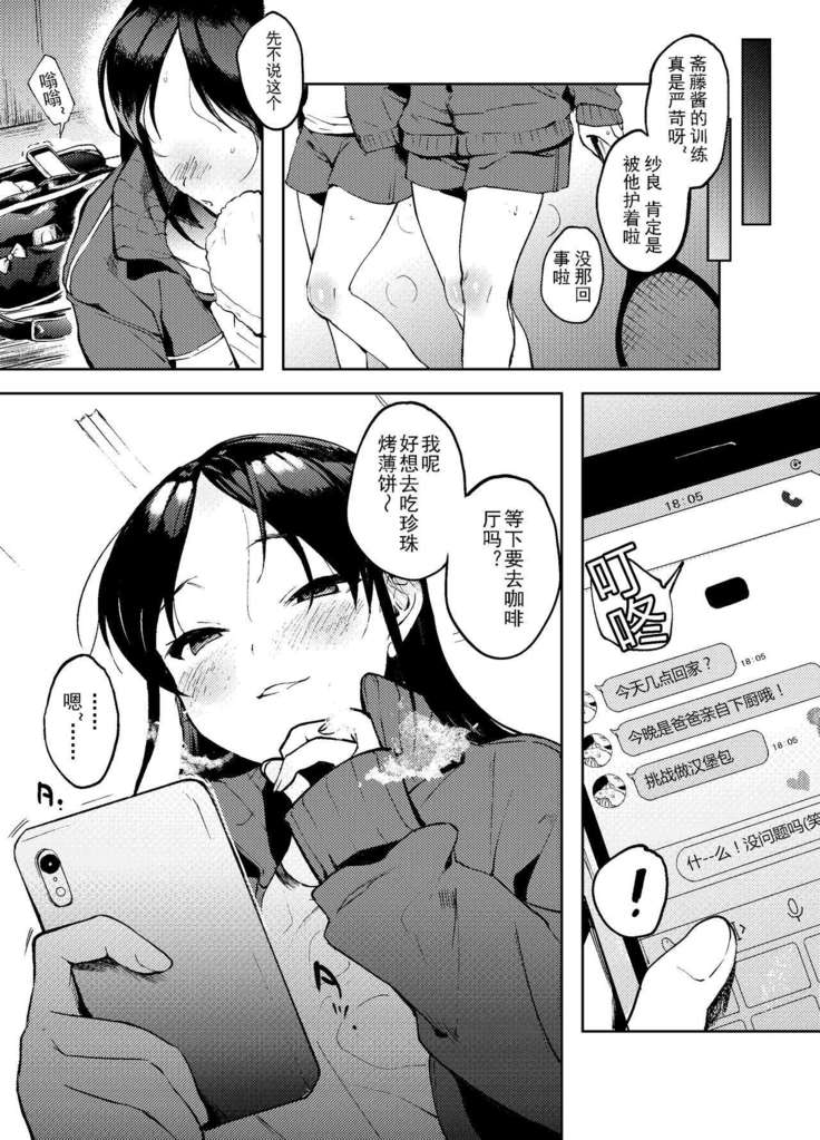 Masaka Anoko ga Konna Koto -Tennis Musume Hen-