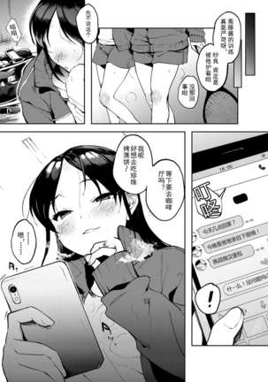Masaka Anoko ga Konna Koto -Tennis Musume Hen- Page #17