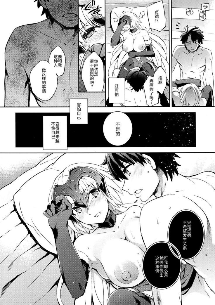 C9-26 Jeanne Alter-chan to Maryoku Kyoukyuu