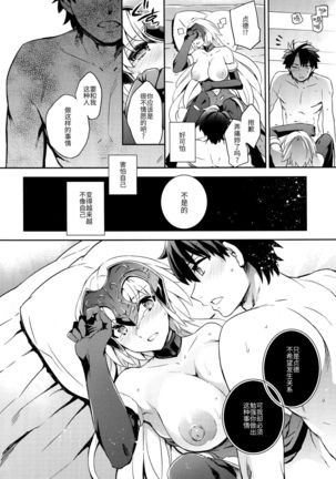 C9-26 Jeanne Alter-chan to Maryoku Kyoukyuu Page #18