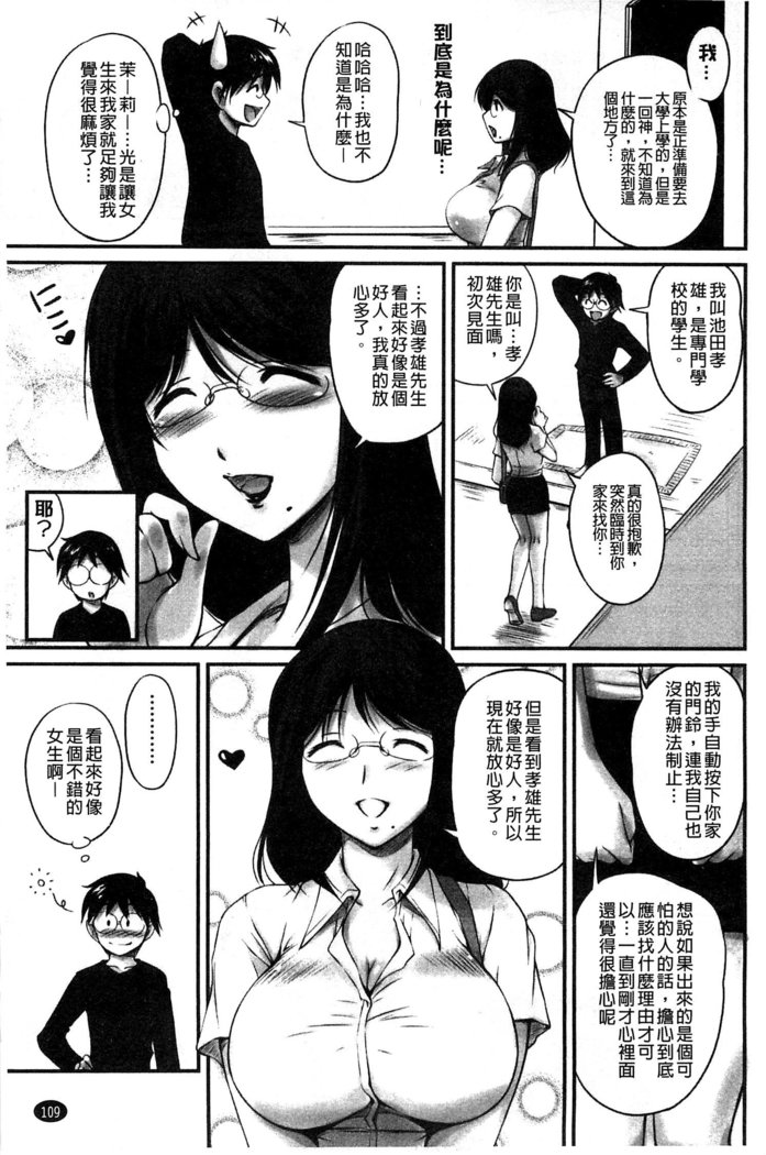 生ハメ膣出し洗脳中 生插入膣射出洗腦中  頁面從缺