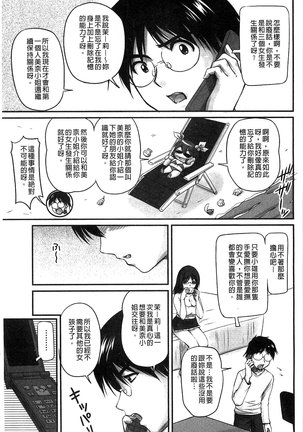 生ハメ膣出し洗脳中 生插入膣射出洗腦中  頁面從缺 - Page 121