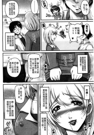 生ハメ膣出し洗脳中 生插入膣射出洗腦中  頁面從缺 - Page 64