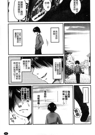 生ハメ膣出し洗脳中 生插入膣射出洗腦中  頁面從缺 Page #43