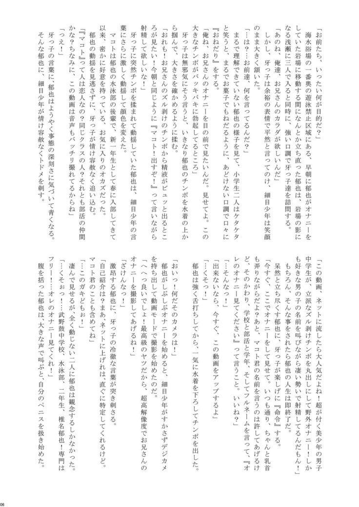 Natsuyasumi Shounen ho kan Keikaku