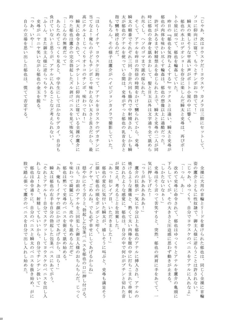Natsuyasumi Shounen ho kan Keikaku