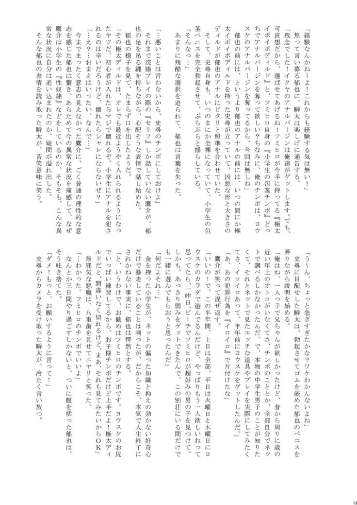 Natsuyasumi Shounen ho kan Keikaku