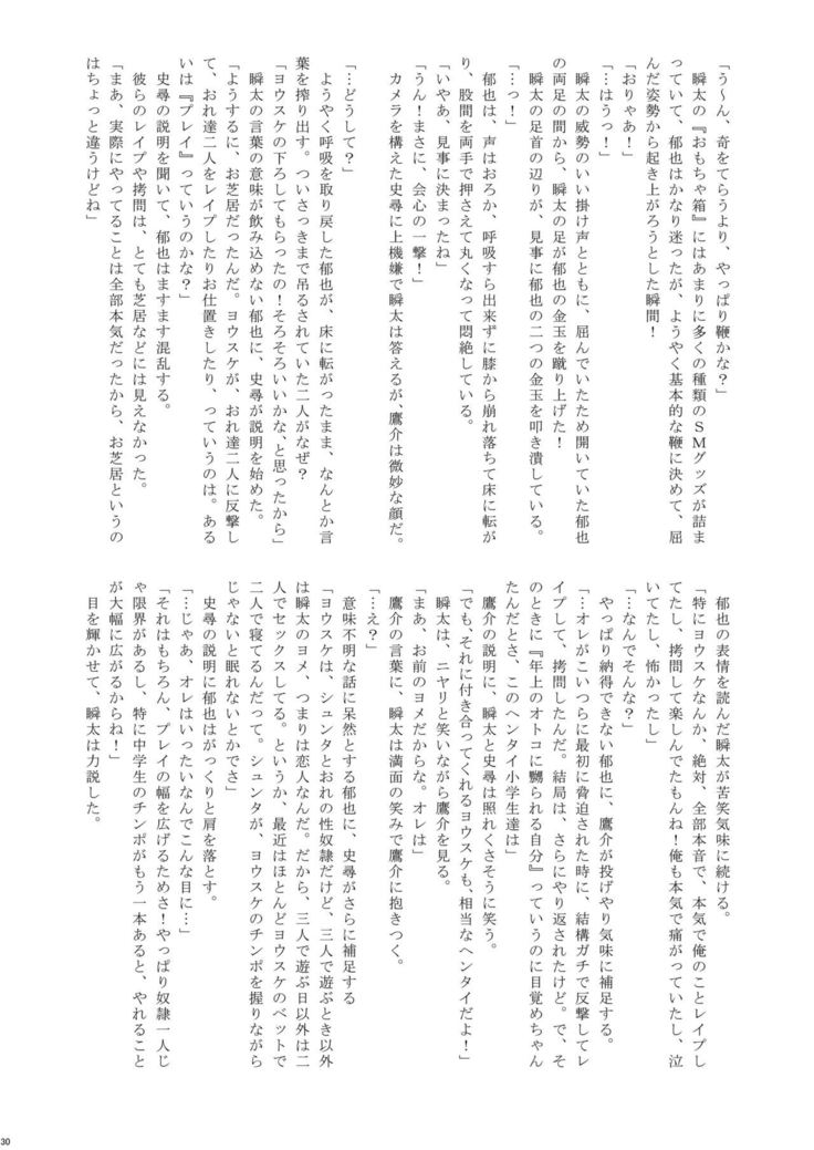 Natsuyasumi Shounen ho kan Keikaku