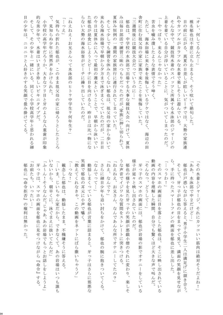 Natsuyasumi Shounen ho kan Keikaku