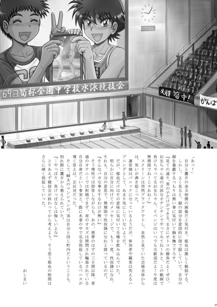 Natsuyasumi Shounen ho kan Keikaku