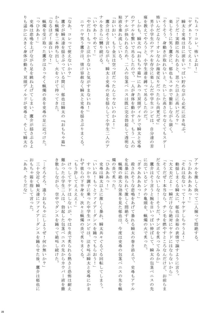 Natsuyasumi Shounen ho kan Keikaku