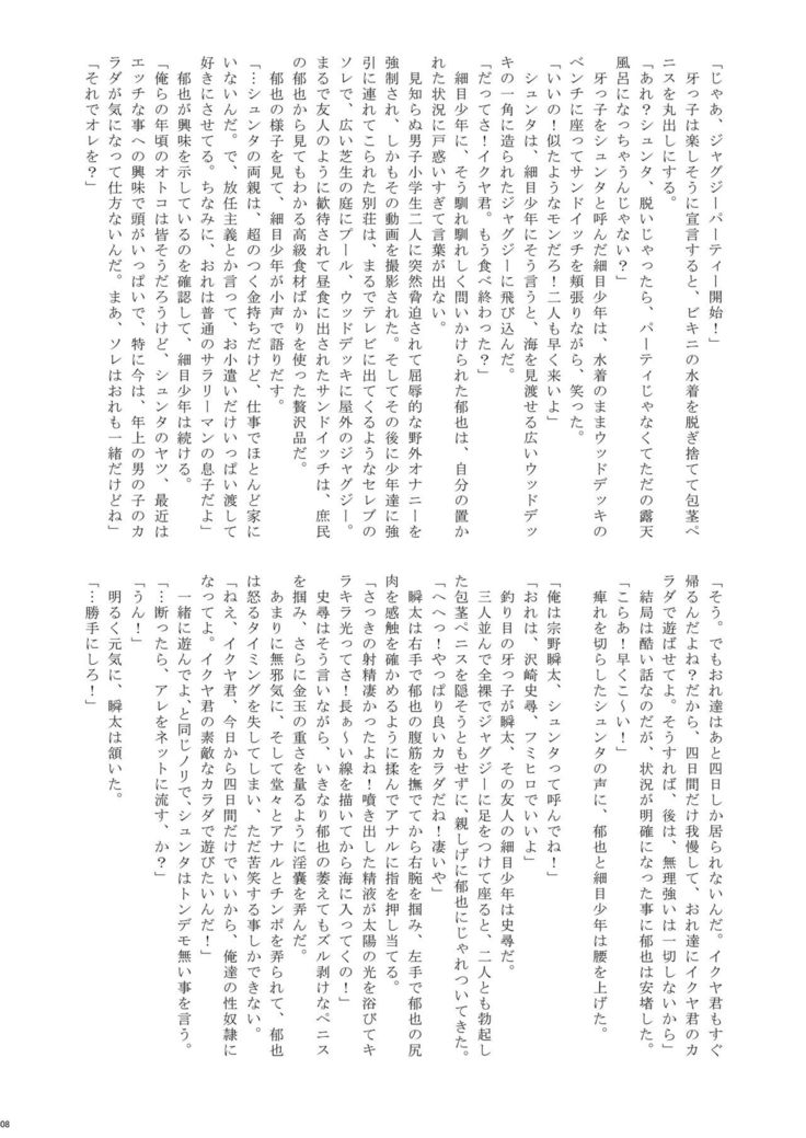 Natsuyasumi Shounen ho kan Keikaku