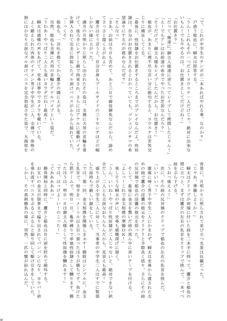 Natsuyasumi Shounen ho kan Keikaku