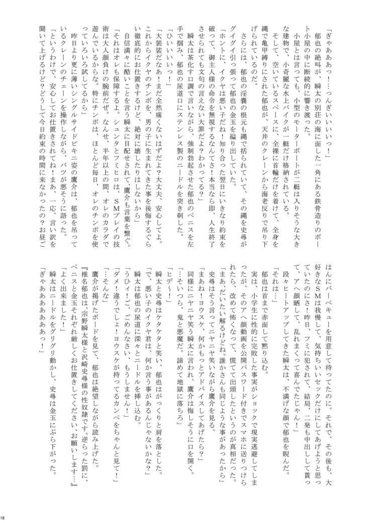 Natsuyasumi Shounen ho kan Keikaku