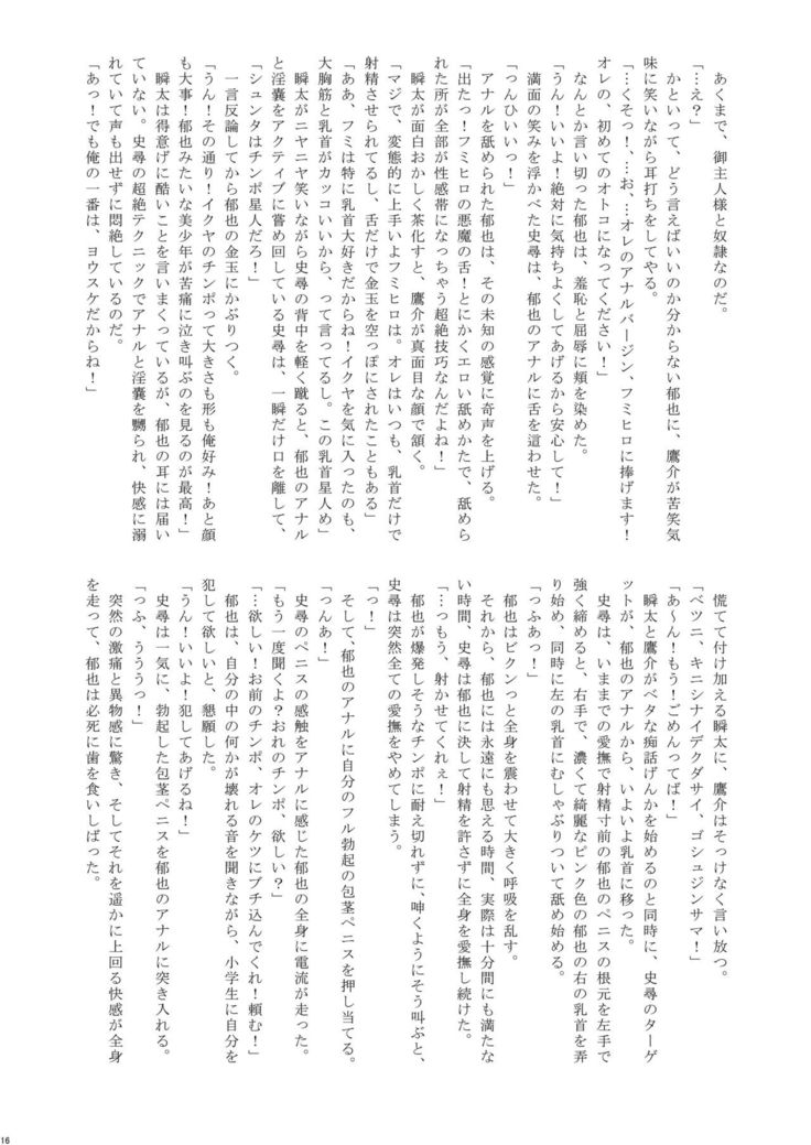 Natsuyasumi Shounen ho kan Keikaku