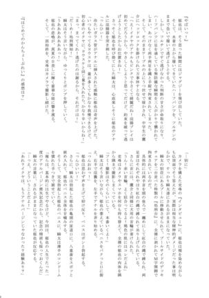 Natsuyasumi Shounen ho kan Keikaku Page #13