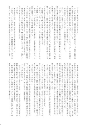 Natsuyasumi Shounen ho kan Keikaku Page #22