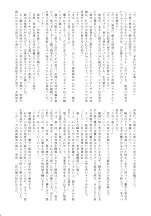 Natsuyasumi Shounen ho kan Keikaku Page #34