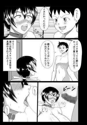 麗奈さんのちょっとエッチな妄想 - Page 43