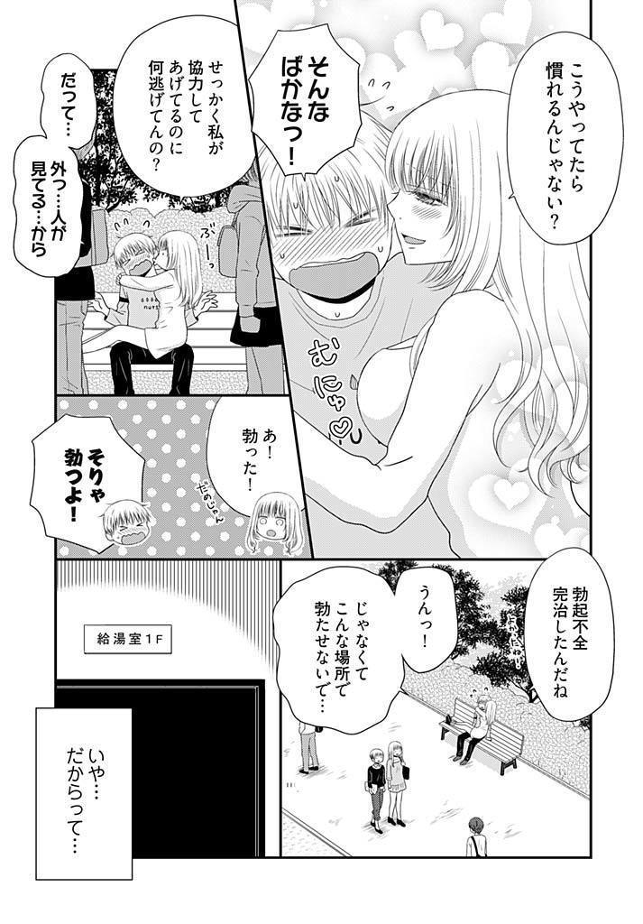 よりヌキ☆ラッキースケベ ～ヤりすぎ地蔵のお・も・て・な・し～ 18