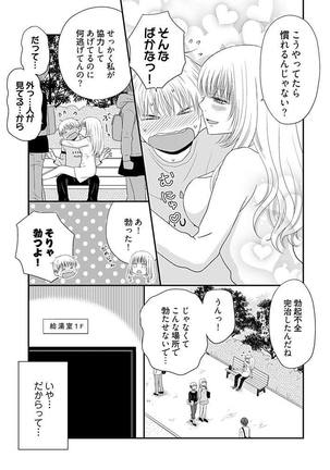 よりヌキ☆ラッキースケベ ～ヤりすぎ地蔵のお・も・て・な・し～ 18 Page #13