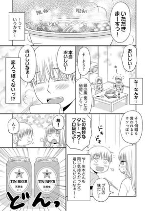 よりヌキ☆ラッキースケベ ～ヤりすぎ地蔵のお・も・て・な・し～ 18 Page #19