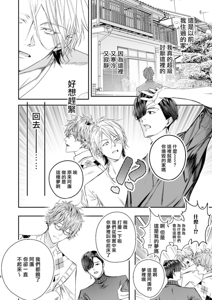 被美食家恶魔宠爱