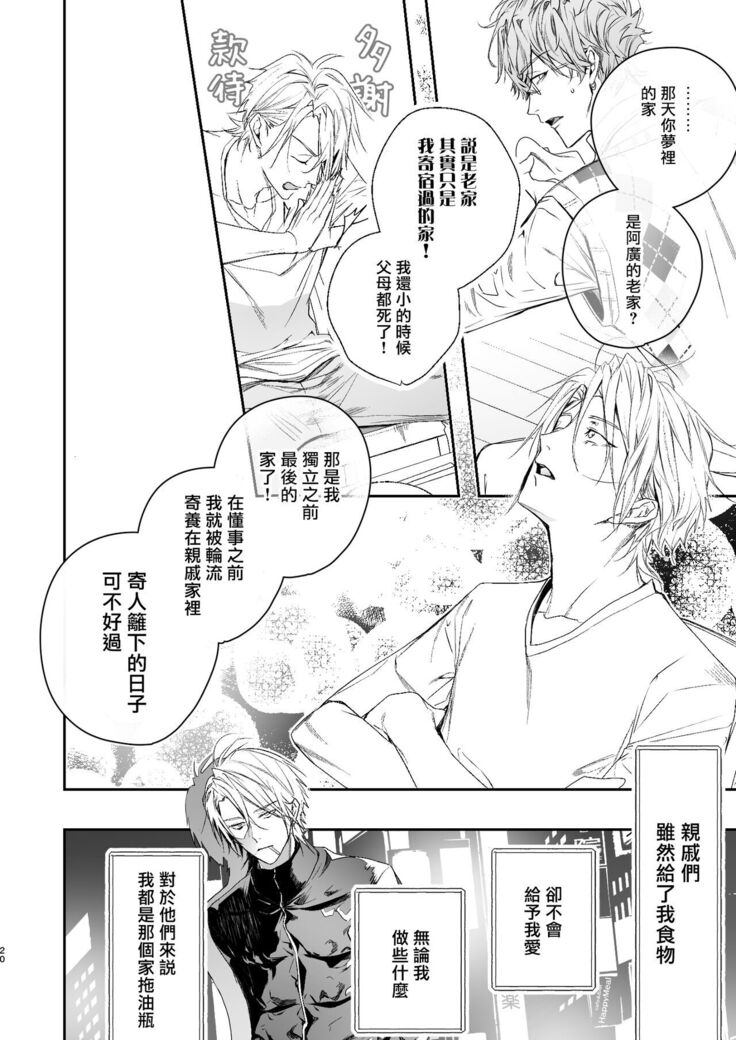 被美食家恶魔宠爱