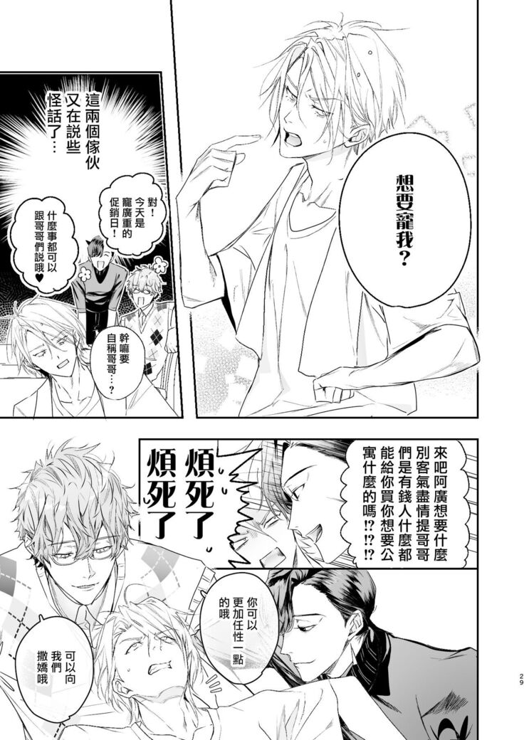 被美食家恶魔宠爱
