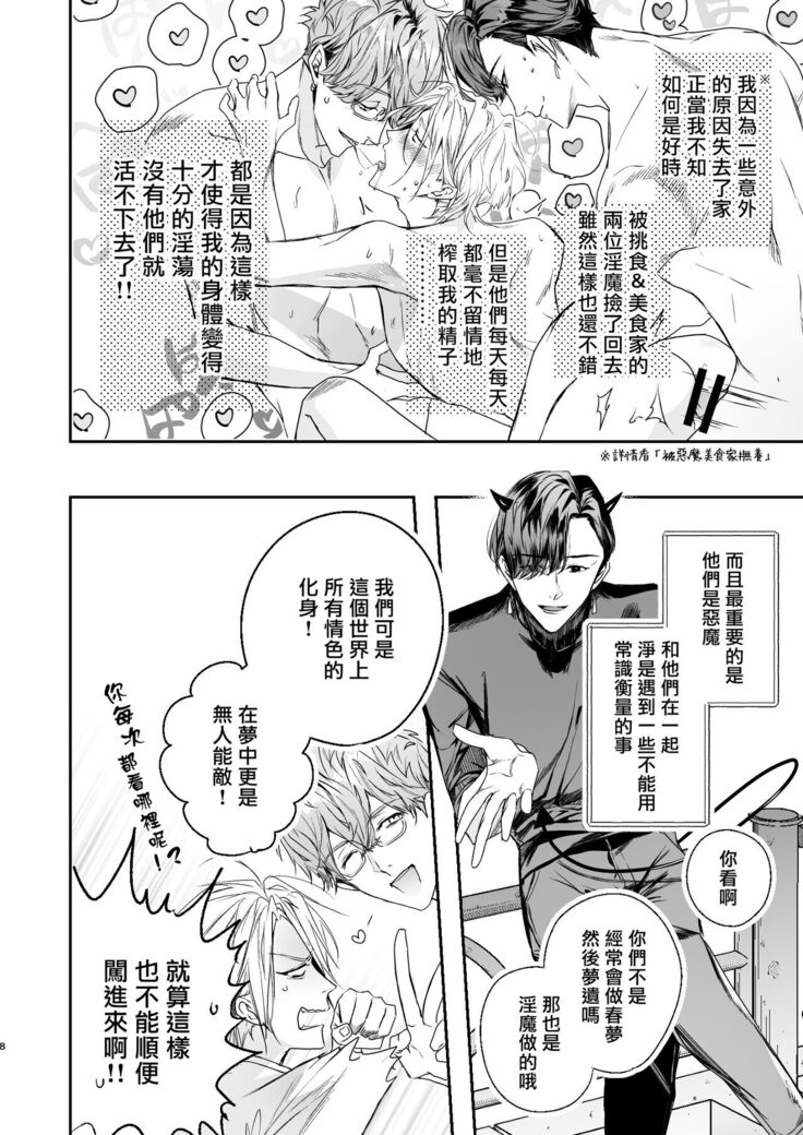 被美食家恶魔宠爱