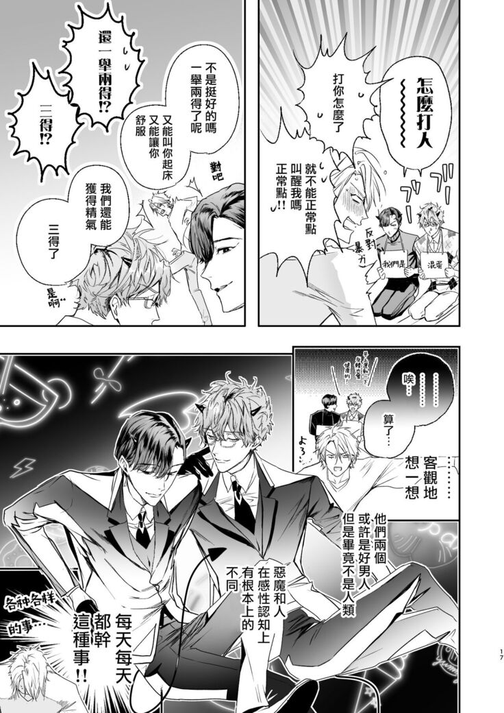 被美食家恶魔宠爱
