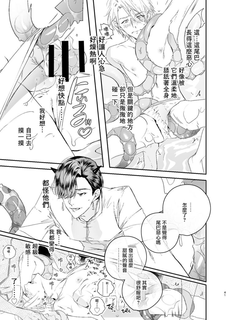 被美食家恶魔宠爱
