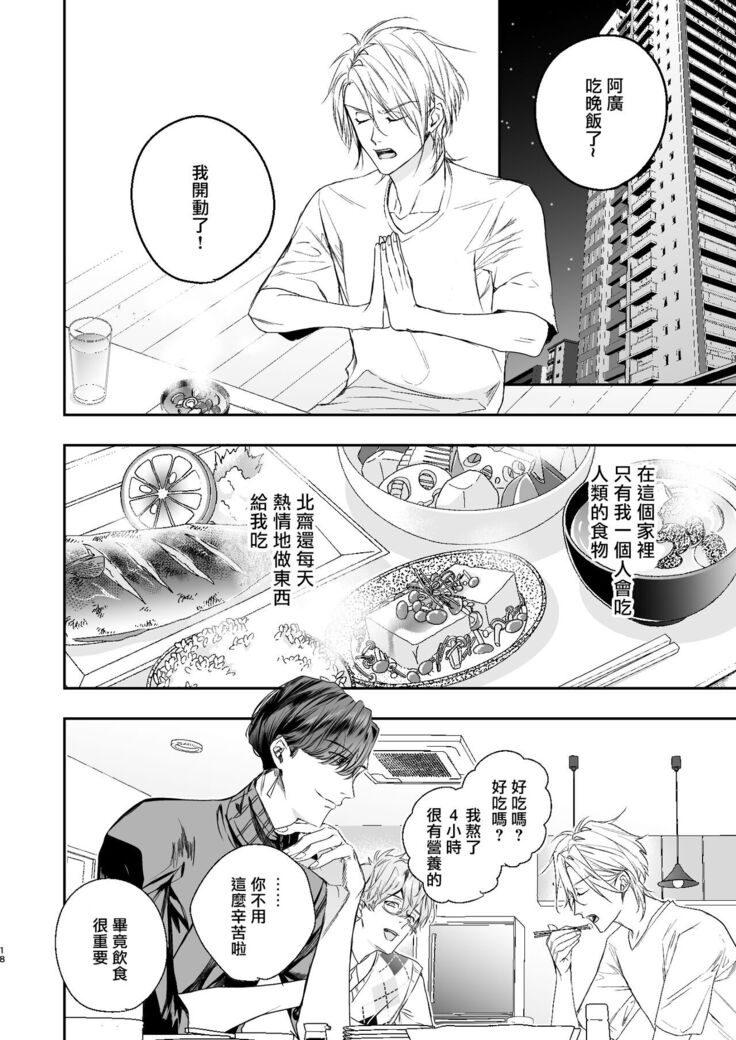 被美食家恶魔宠爱