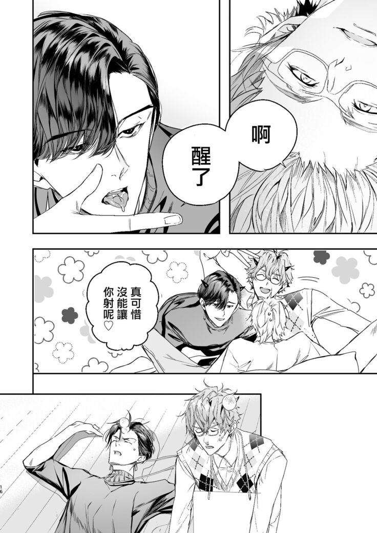 被美食家恶魔宠爱