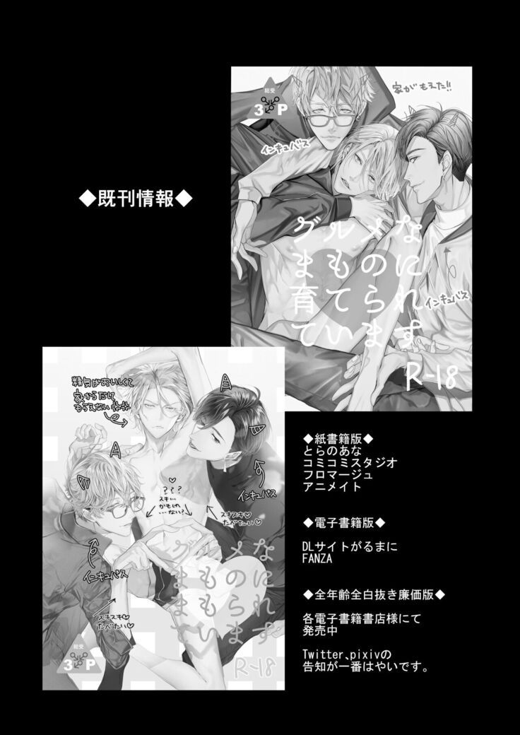 被美食家恶魔宠爱